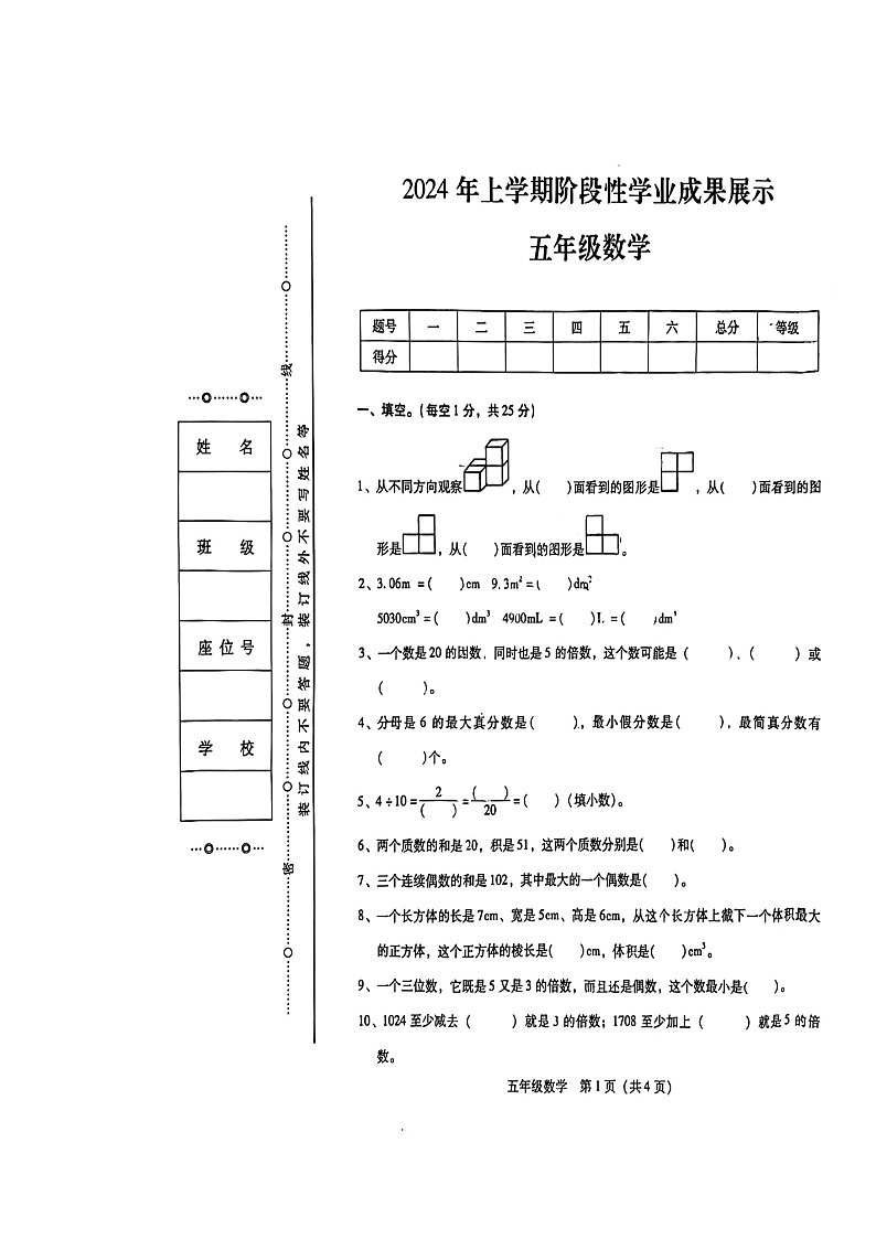 04，湖南省衡阳市衡阳县2023-2024学年五年级下学期4月期中数学试题01