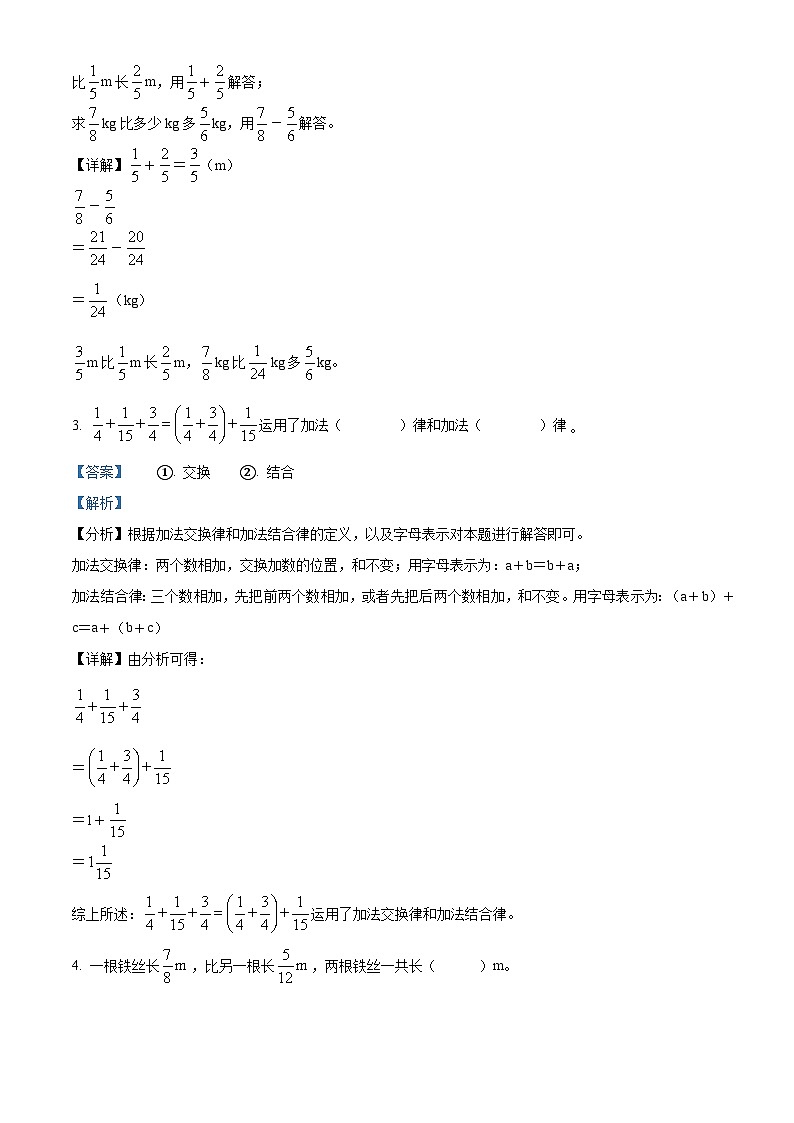 05，2023-2024学年河南省周口市郸城县北城区实验小学等校人教版五年级下册期中测试数学试卷第3页