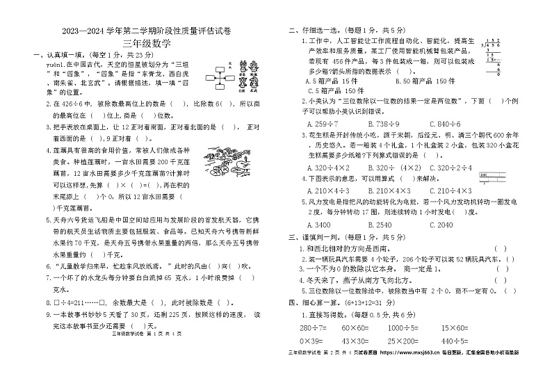 06，河南省开封市杞县2023-2024学年三年级下学期期中阶段性质量评估数学试题01