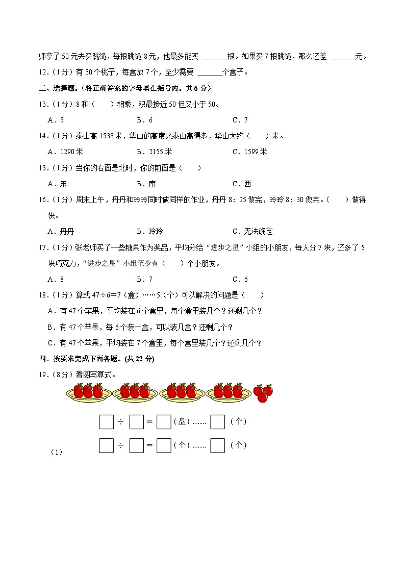 06，河南省郑州市登封市2023-2024学年二年级下学期期中数学试卷第3页