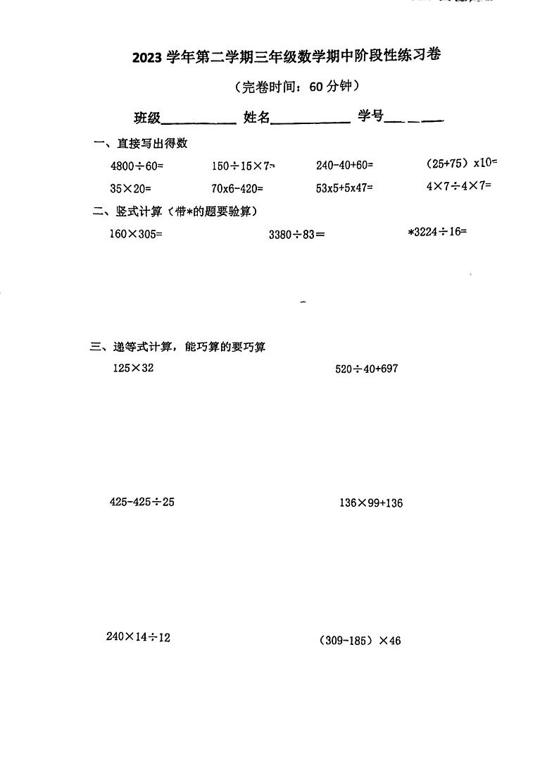 06，上海市宝山区行知小学2023-2024学年三年级下学期期中测数学试卷01
