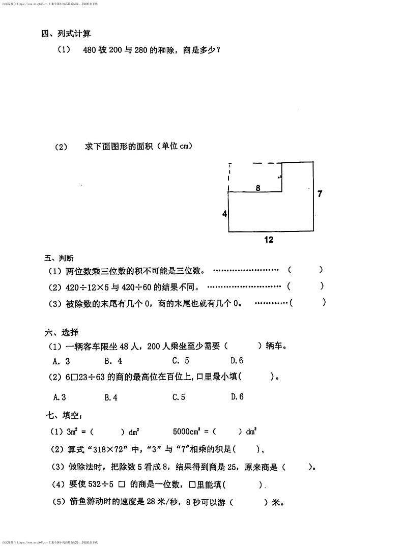 06，上海市宝山区行知小学2023-2024学年三年级下学期期中测数学试卷02
