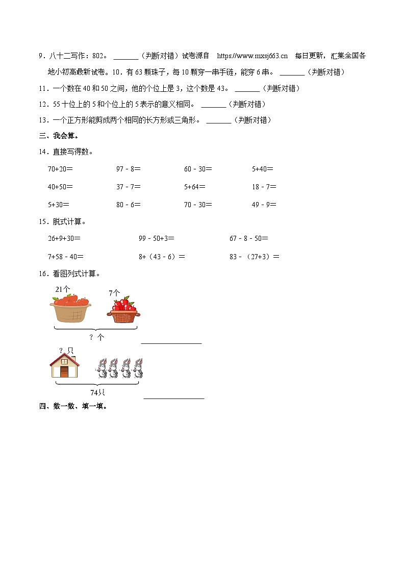 07，山东省临沂市郯城县北城实验小学2022-2023学年一年级下学期期中数学试卷第3页