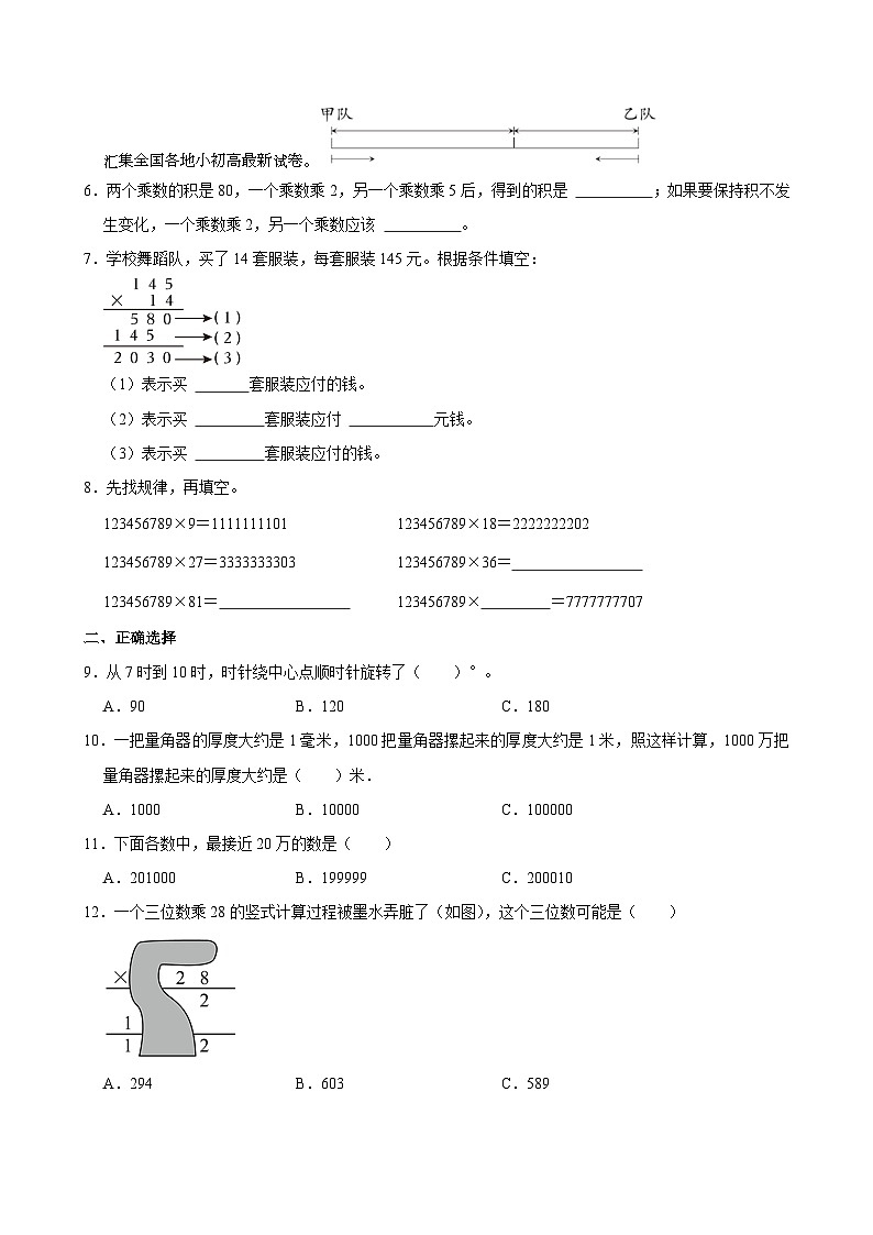 07，山西省太原市晋源区2023-2024学年四年级下学期期中数学试卷第3页