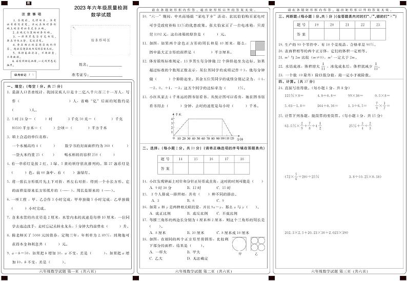 08，河北省邯郸市邱县2022-2023学年六年级下学期期末数学试题第1页