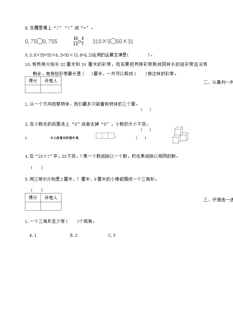 08，河北省邢台市临西县陈庄小学2022-2023学年四年级下学期期末数学试题第3页