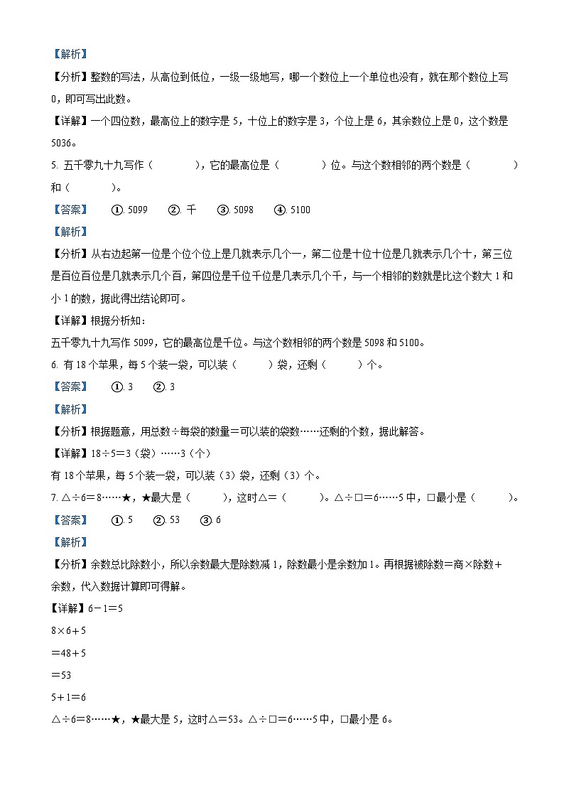 09，2022-2023学年山东省聊城市冠县青岛版二年级下册期中教学质量评价数学试卷03