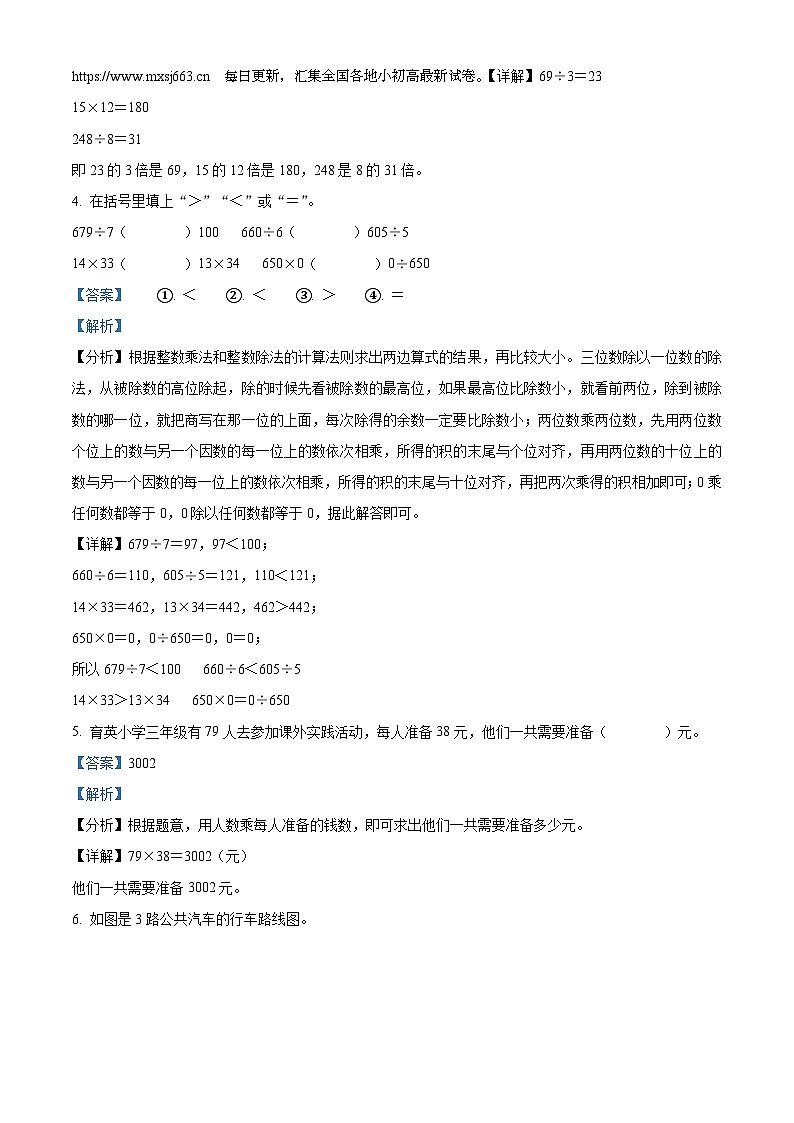 09，2023-2024学年河北省沧州市多校人教版三年级下册期中考试数学试卷第3页