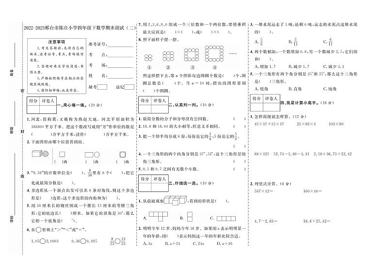 10，河北省邢台临西县陈庄小学2022-2023四年级下学期期末数学试题01