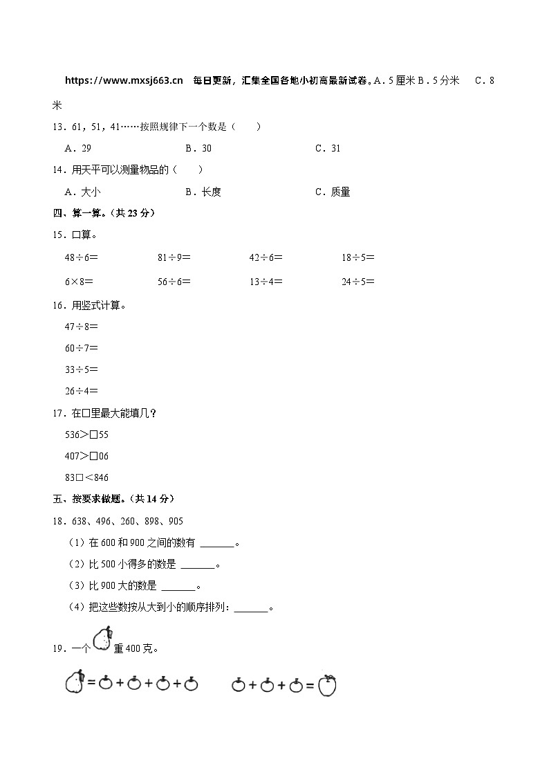 10，河北省邢台市任泽区2023-2024学年二年级下学期期中数学试卷第3页