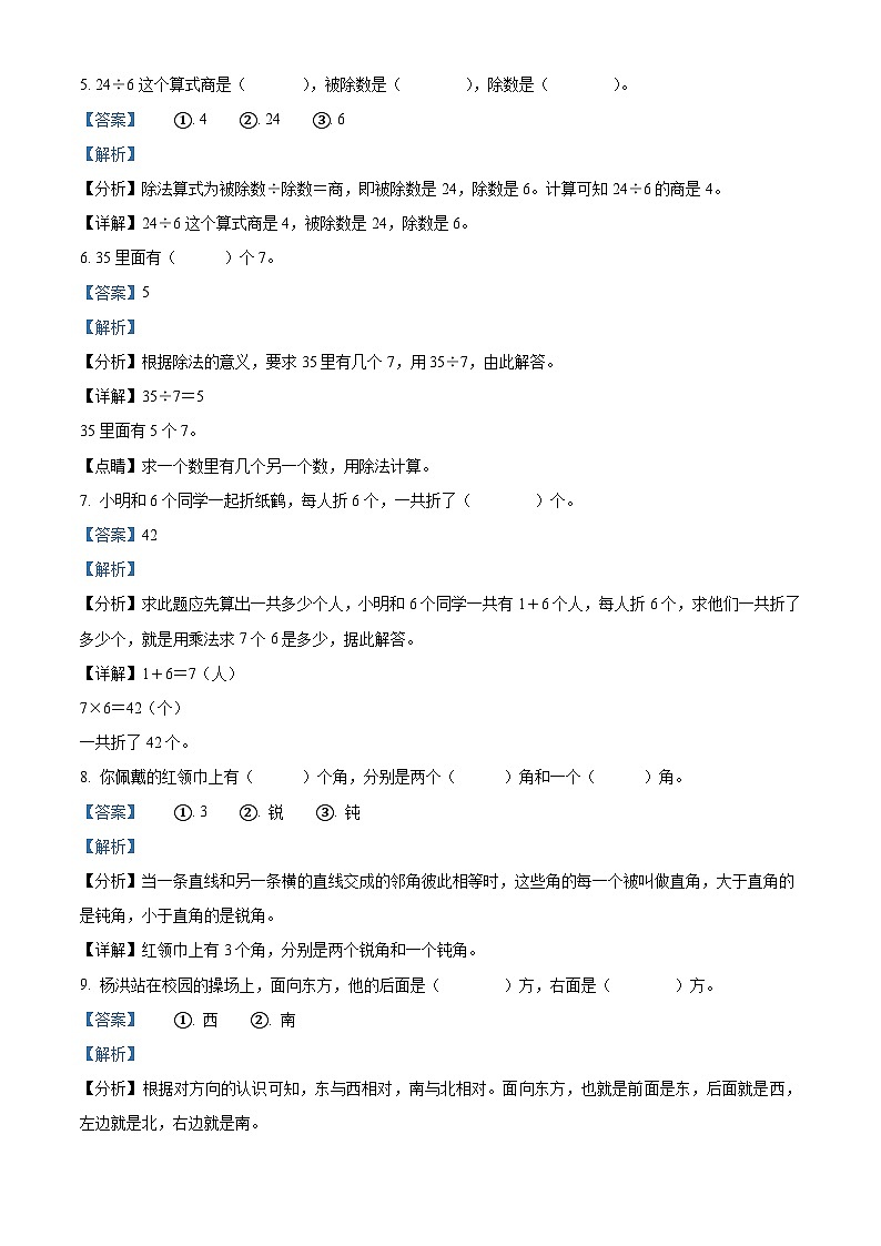 11，2022-2023学年山东省济南市钢城区人教版二年级上册期末作业数学试卷03