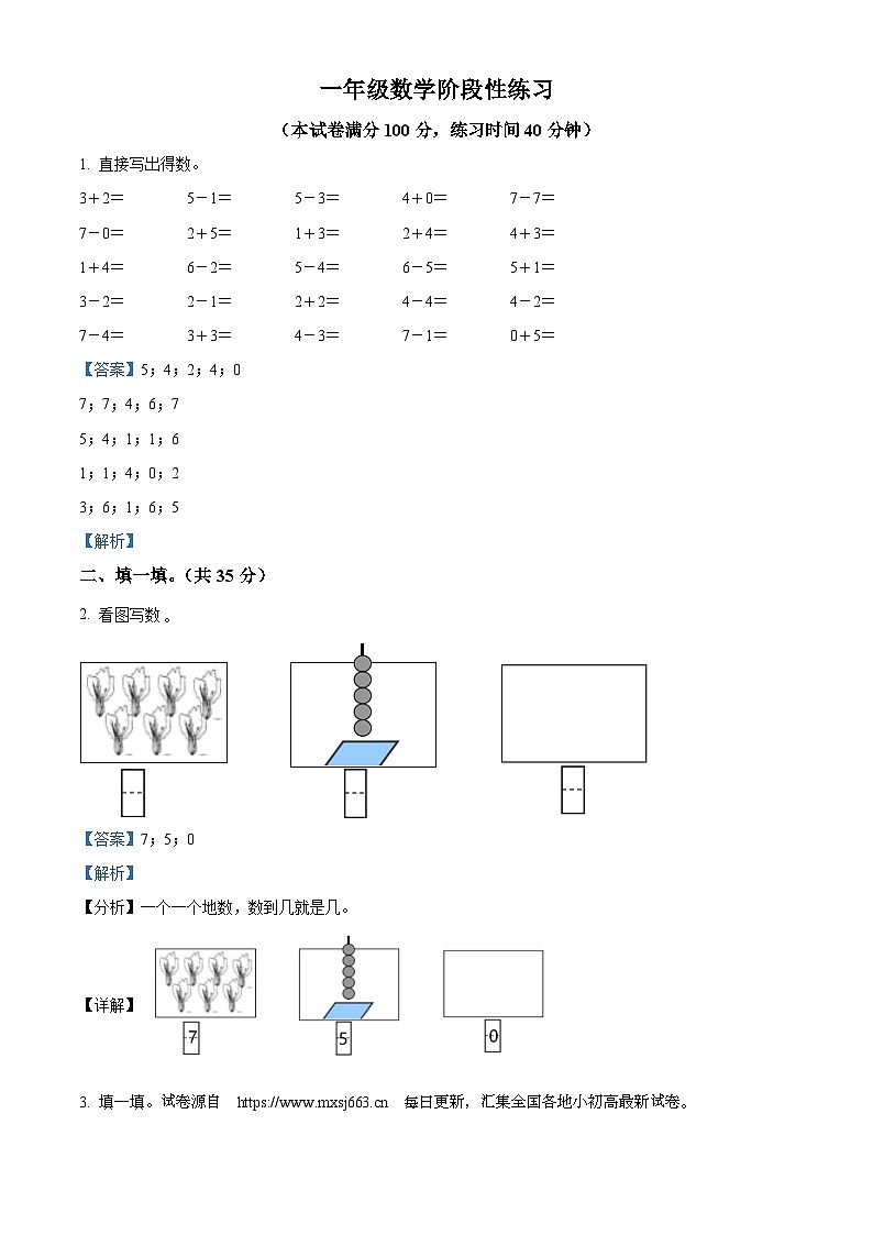 12，2022-2023学年江苏省无锡市惠山区苏教版一年级下册期中阶段性练习数学试卷01