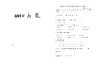 14，广东省惠州市博罗县罗阳镇2023-2024学年一年级下学期期中数学试题