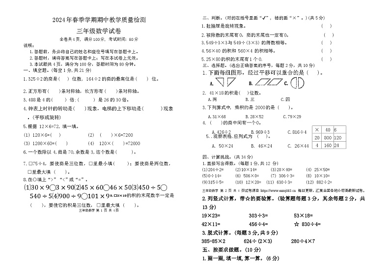 15，广东省惠州市博罗县罗阳镇2023-2024学年三年级下学期期中考试数学试题01
