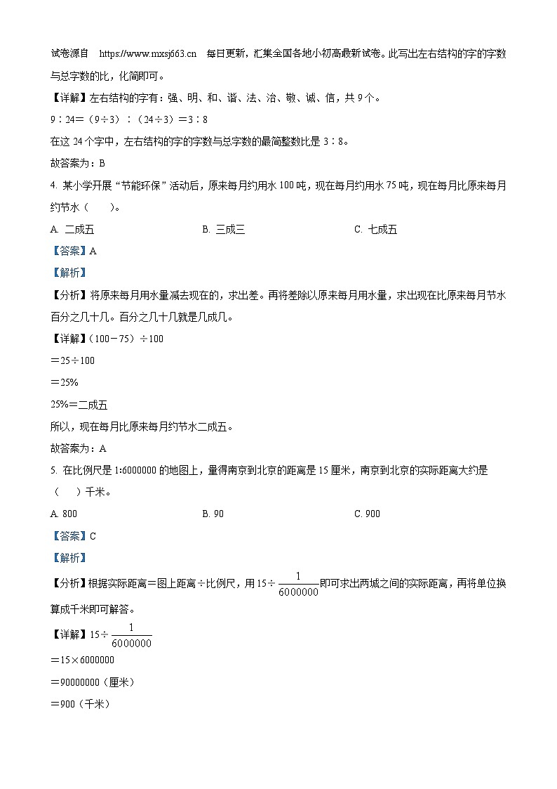 16，2023-2024学年河南省南阳市方城县人教版六年级下册期中文化素质调研测试数学试卷03