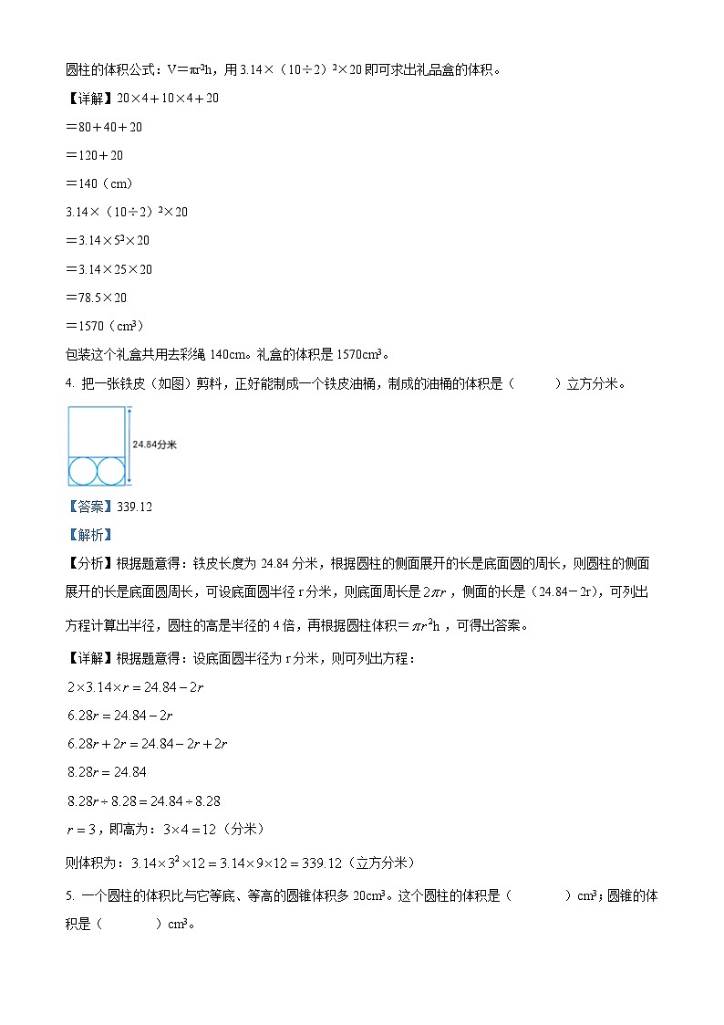 16，2023-2024学年河南省信阳市息县人教版六年级下册期中学业质量监测数学试卷第3页