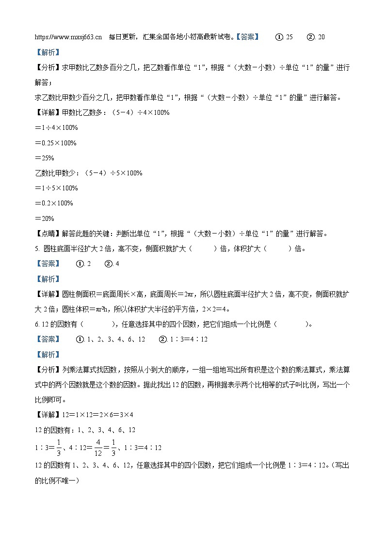 16，2023-2024学年山东省青岛市市北区青岛滨海学校六年级下学期数学期中学情调研卷第3页
