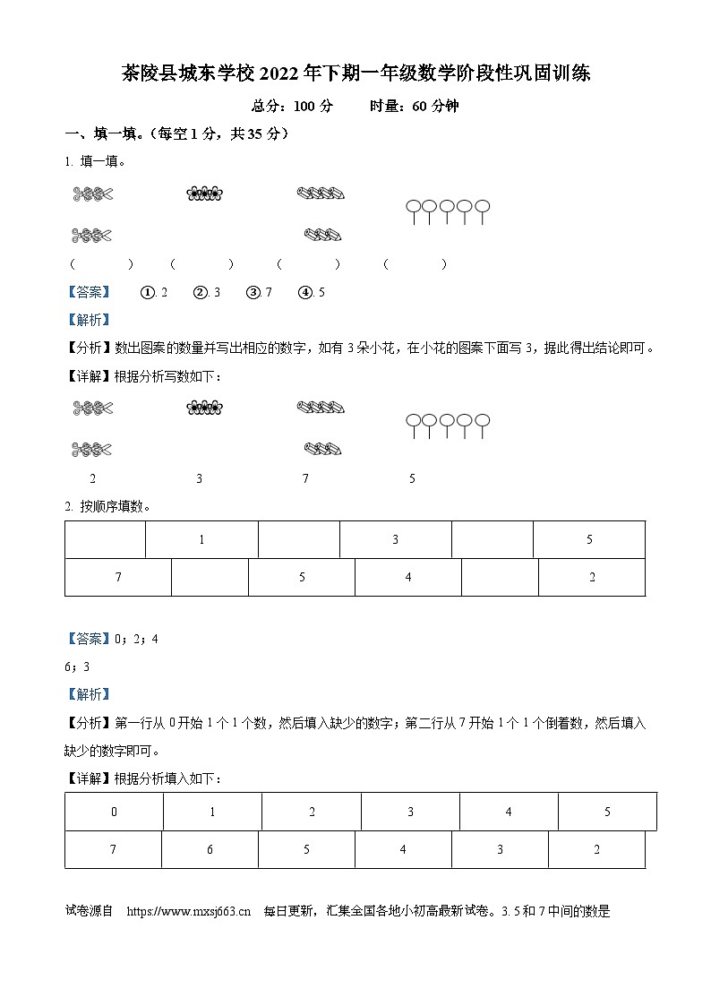 18，2022-2023学年湖南省株洲市茶陵县城东学校人教版一年级上册期中阶段性巩固训练数学试卷01