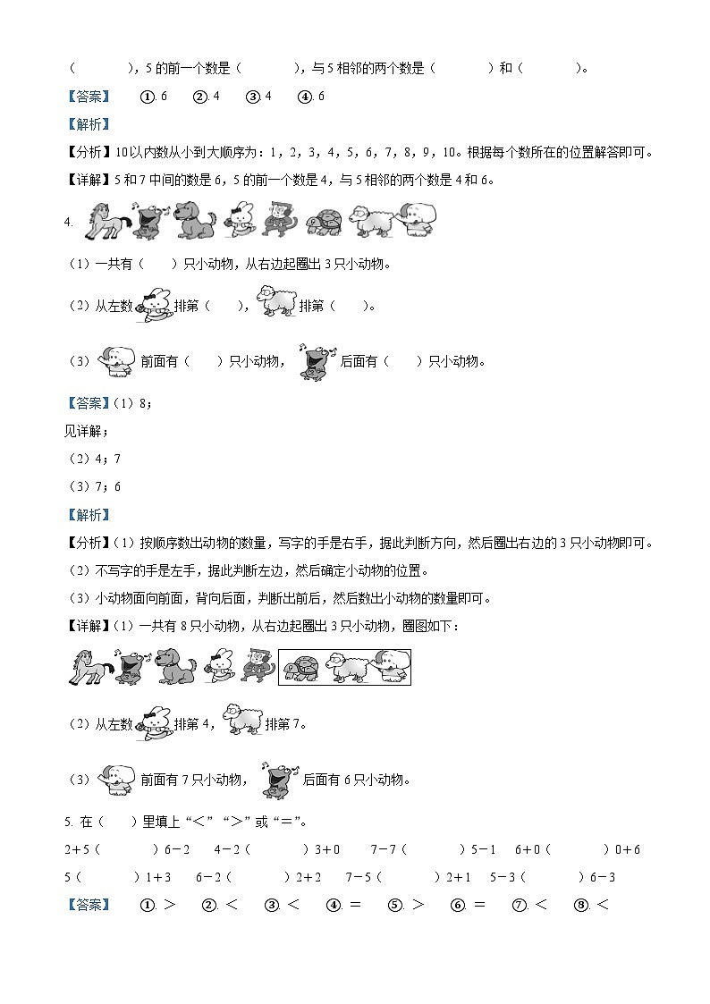 18，2022-2023学年湖南省株洲市茶陵县城东学校人教版一年级上册期中阶段性巩固训练数学试卷03