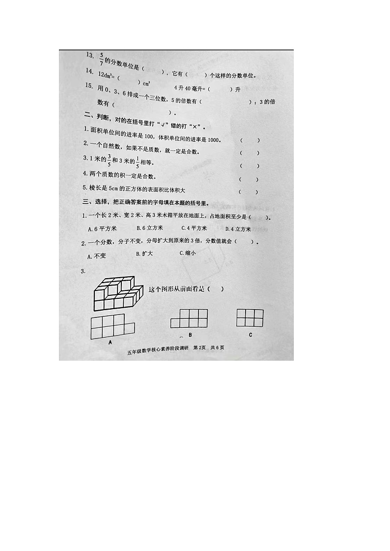 18，山东省日照市东港区多校2023-2024学年五年级下学期期中数学试题第3页