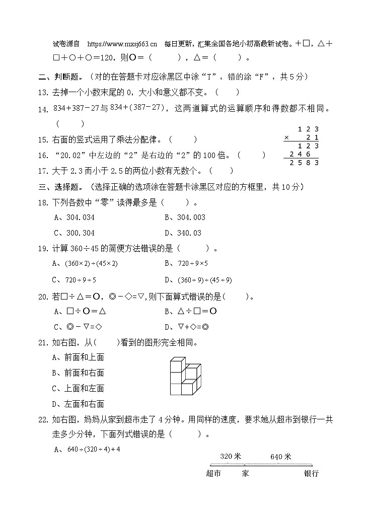 19，湖北省鄂州市鄂城区2023-2024学年四年级下学期期中质量监测数学试题03