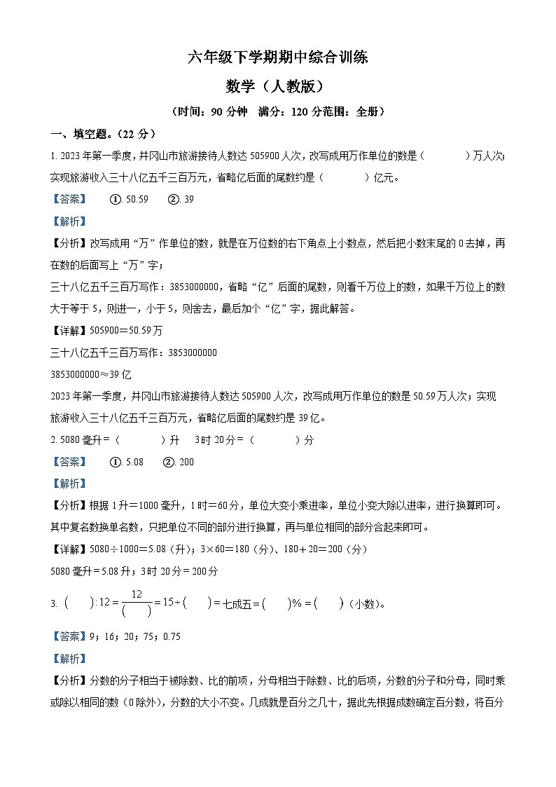 20，2023-2024学年甘肃省平凉市庄浪县第一小学等联盟校人教版六年级下册期中测试数学试卷第1页