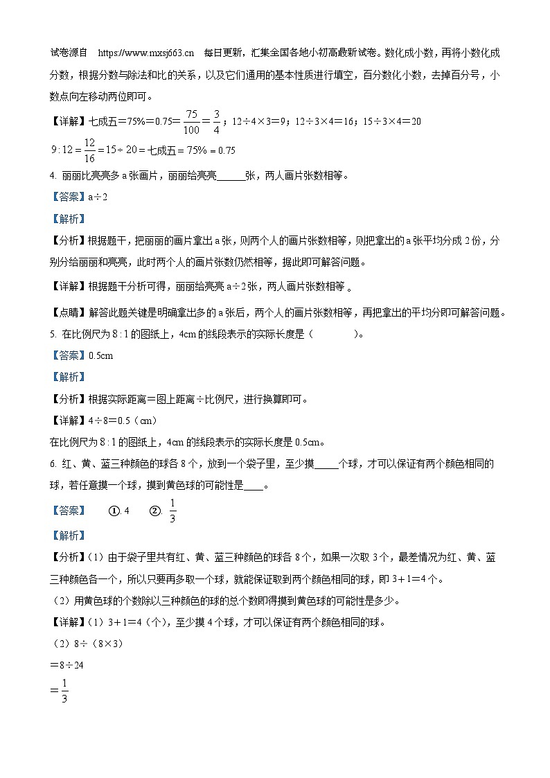 20，2023-2024学年甘肃省平凉市庄浪县第一小学等联盟校人教版六年级下册期中测试数学试卷第3页