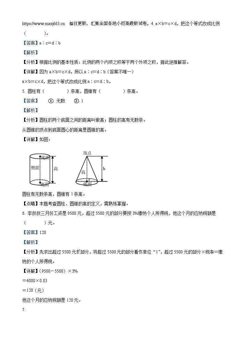 21，2023-2024学年陕西省宝鸡市陇县北师大版六年级下册期中教学质量检测数学试卷第3页