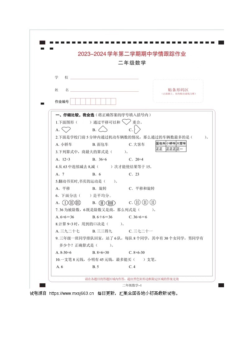 22，福建省三明市大田县2023-2024学年二年级下学期期中考试数学试题01