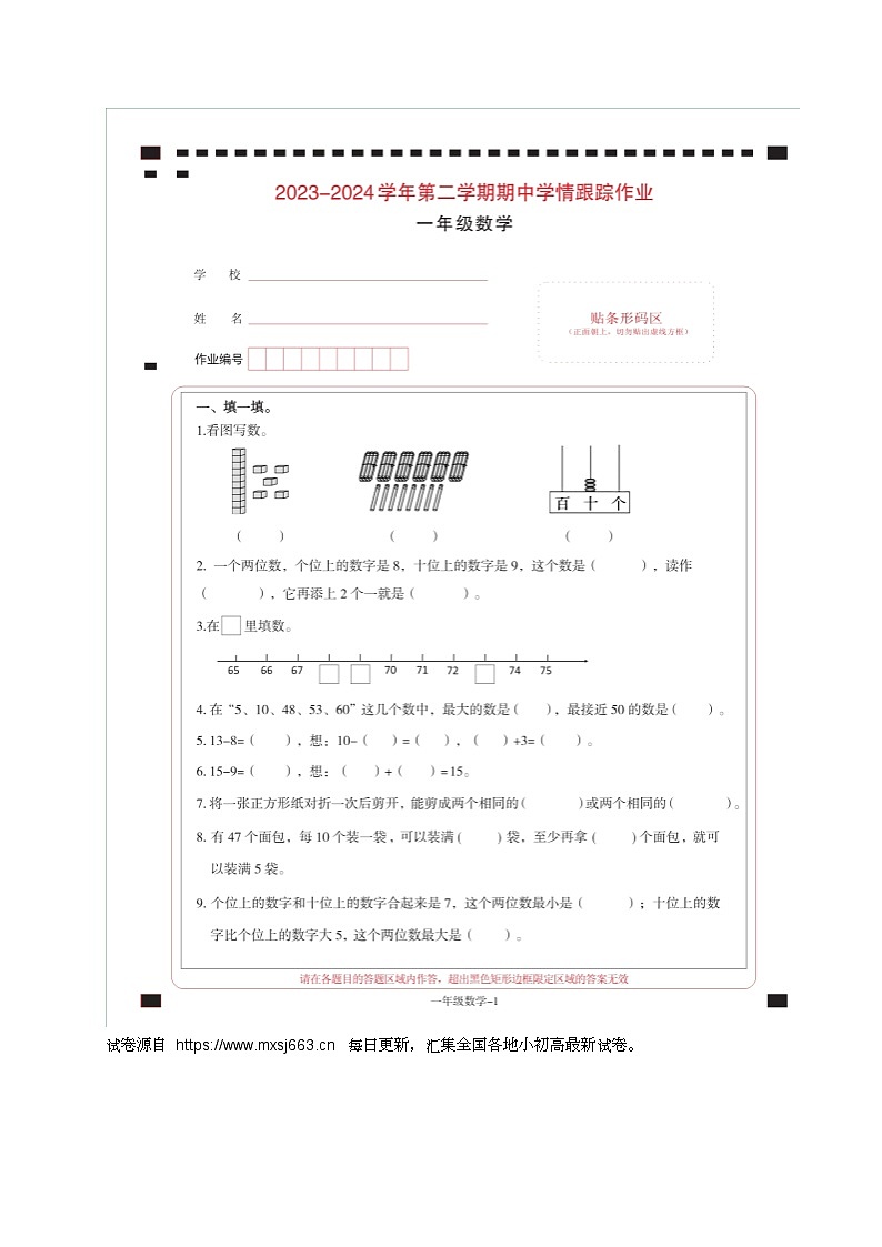 23，福建省三明市大田县2023-2024学年一年级下学期期中考试数学试题01