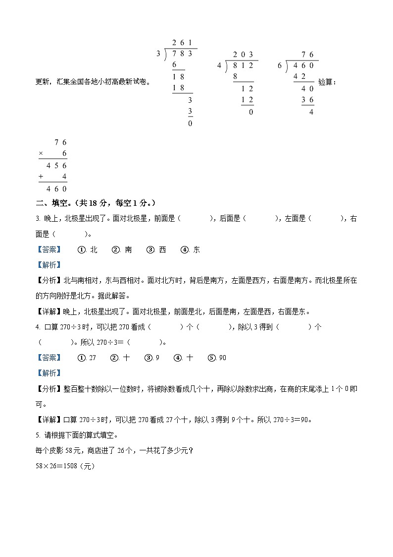 24，2023-2024学年河北省唐山市路北区人教版三年级下册期中考试数学试卷第3页