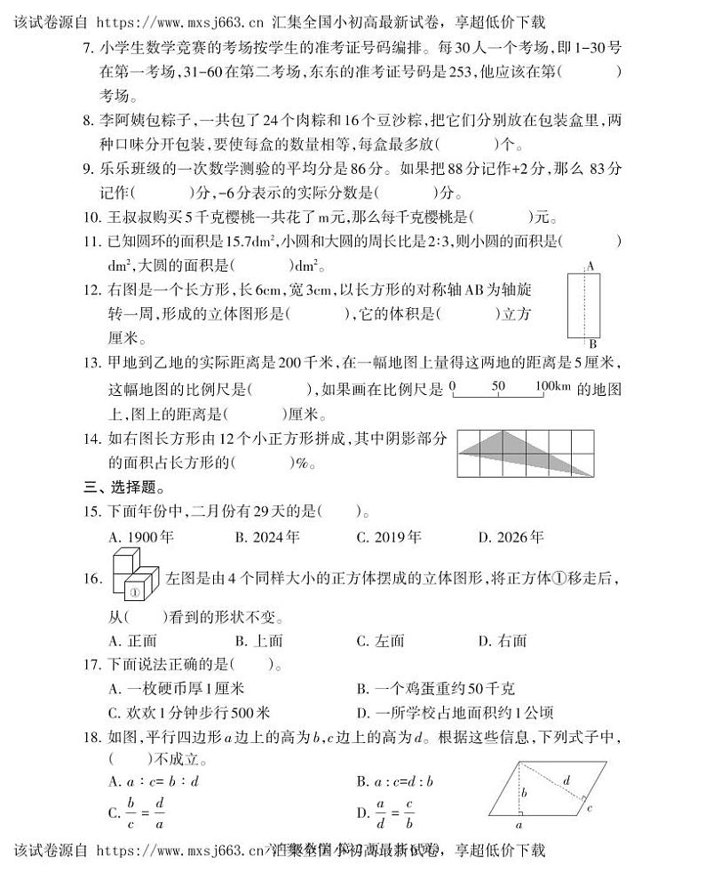 24，福建省三明市大田县2023-2024学年六年级下学期期中考试数学试题02