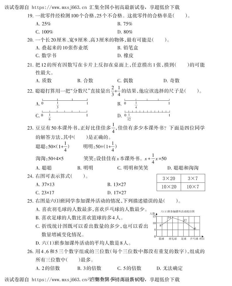 24，福建省三明市大田县2023-2024学年六年级下学期期中考试数学试题03