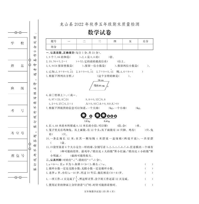 25，湖南省湘西土家族苗族自治州龙山县2022-2023学年五年级上学期期末数学试卷01