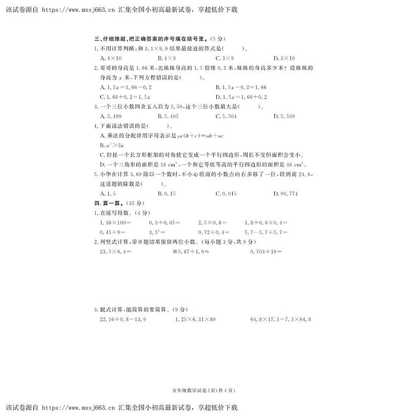 25，湖南省湘西土家族苗族自治州龙山县2022-2023学年五年级上学期期末数学试卷02