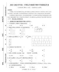 26，福建省三明市大田县2023-2024学年五年级下学期期中考试数学试题