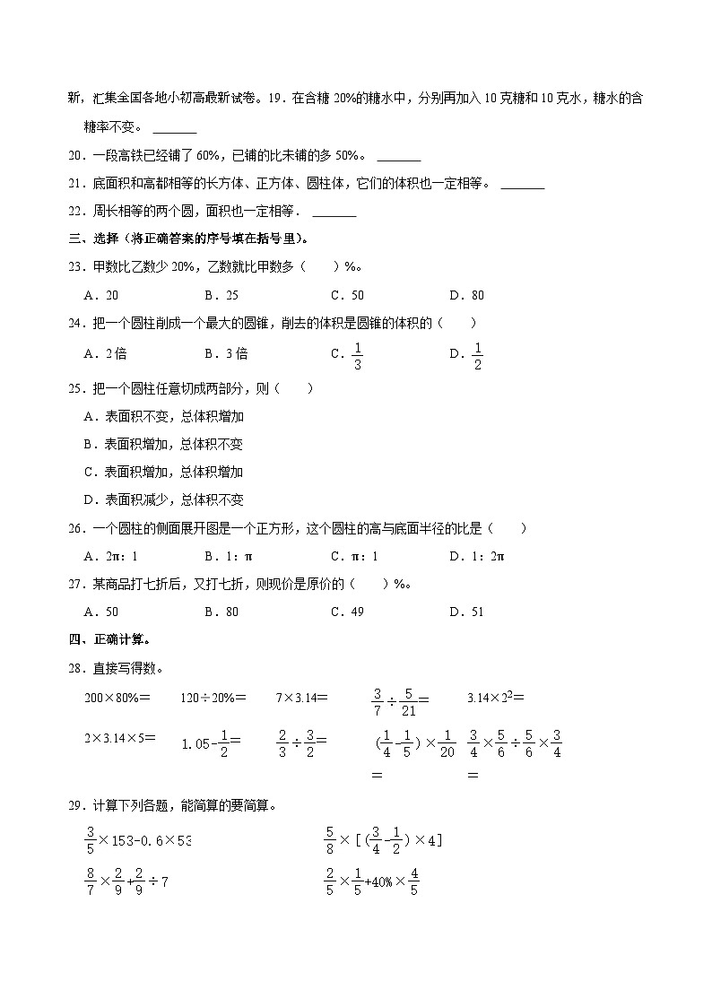 28，山东省泰安市肥城市2023-2024学年五年级下学期期中数学试卷第3页