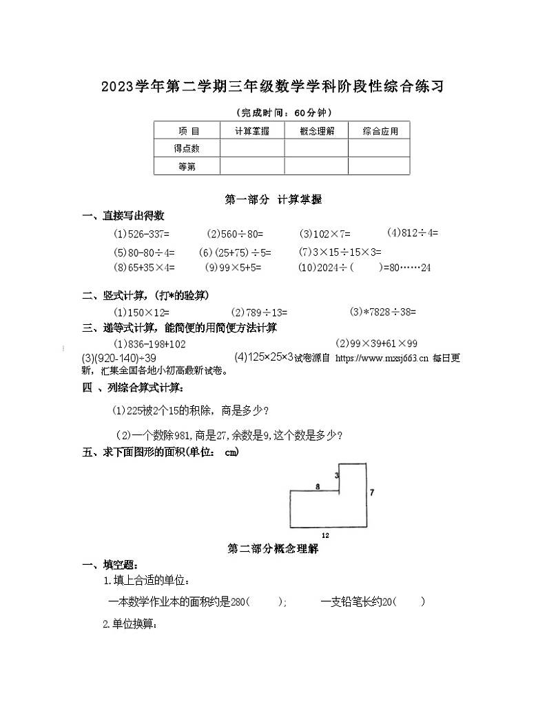 28，上海市嘉定区安亭小学2023-2024学年-2023-2024学年三年级下学期期中数学试卷01