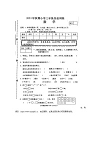 29，河南省南阳市新野县2023-2024学年三年级上学期期中数学试题