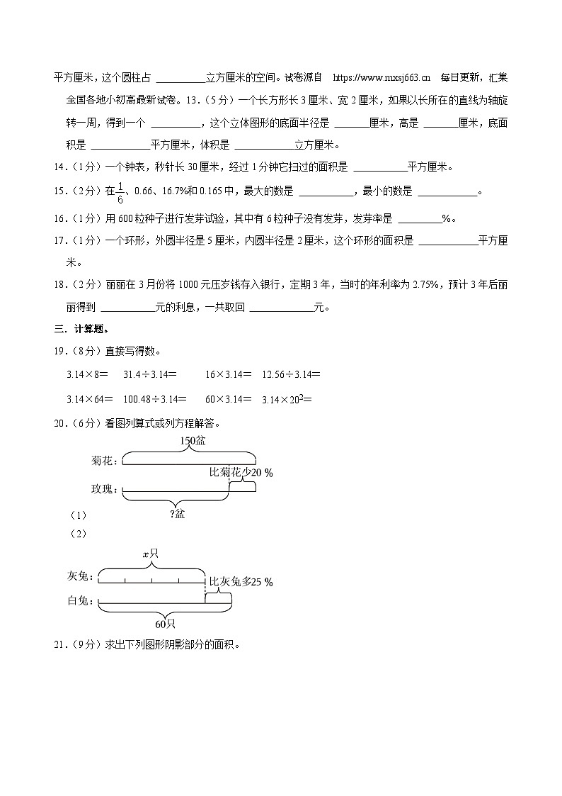 30，山东省济南市莱芜区2023-2024学年五年级下学期期中数学试卷03