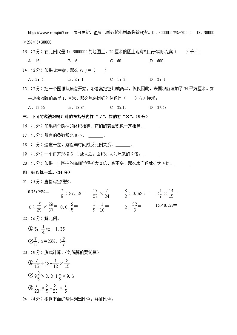 32，河北省唐山市路南区2023-2024学年六年级下学期期中数学试卷第3页