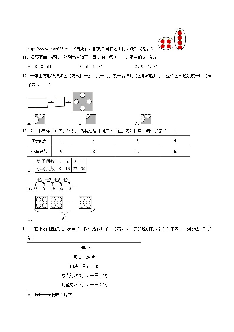 35，福建省泉州市安溪县2023-2024学年二年级下学期期中数学试卷03