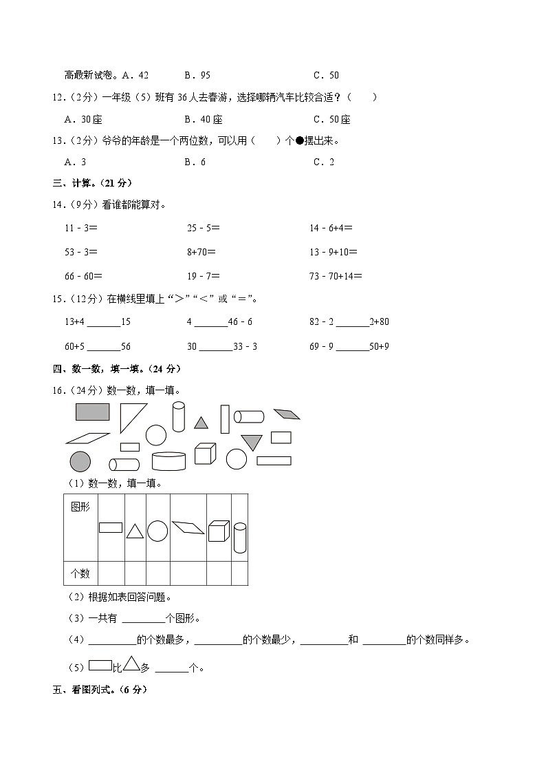 36，江西省宜春市万载县2023-2024学年一年级下学期期中数学试卷第3页