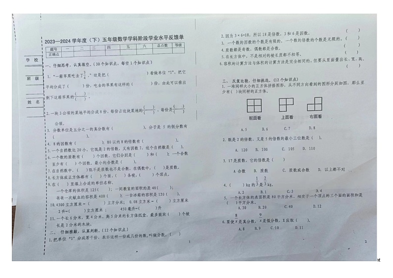 01，黑龙江省哈尔滨市道外区2023-2024学年五年级下学期期中数学试题第1页