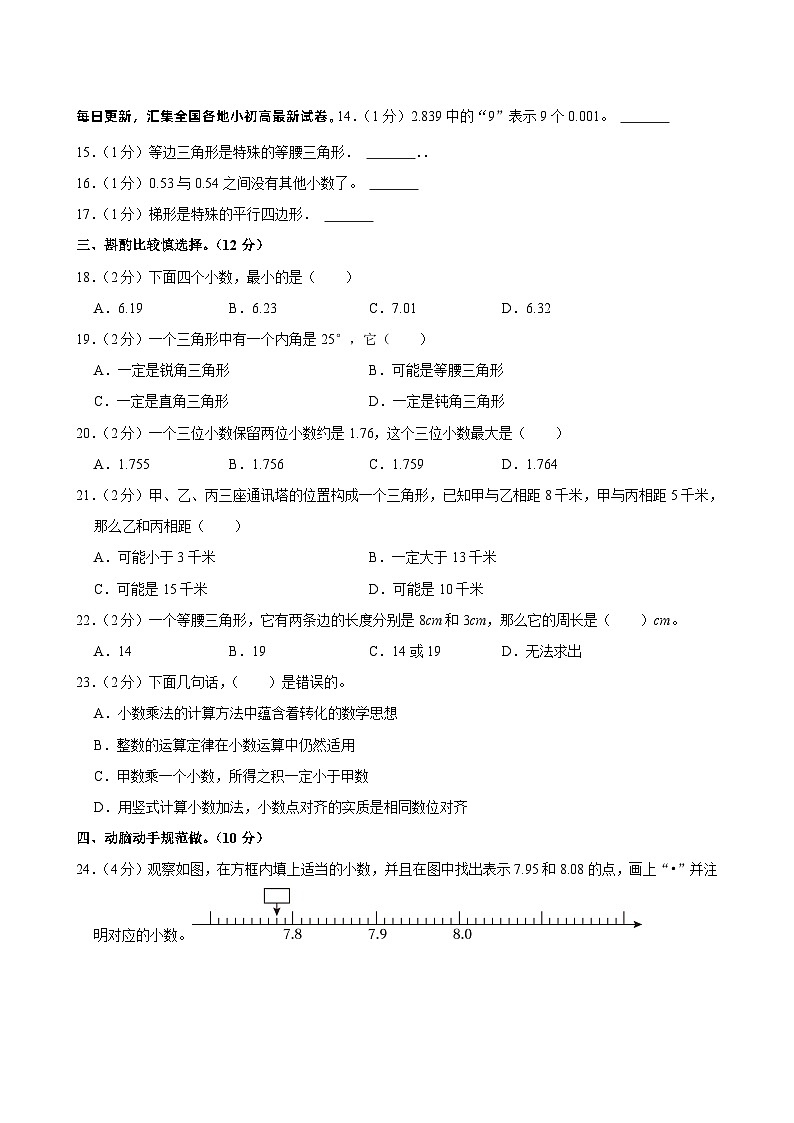 01，陕西省西安市主城区2023-2024学年四年级下学期期中数学试卷03