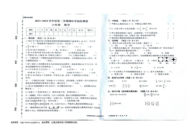 02，甘肃省武威市古浪县城关第三小学2023—2024学年六年级下学期期中学情检测数学试卷第1页