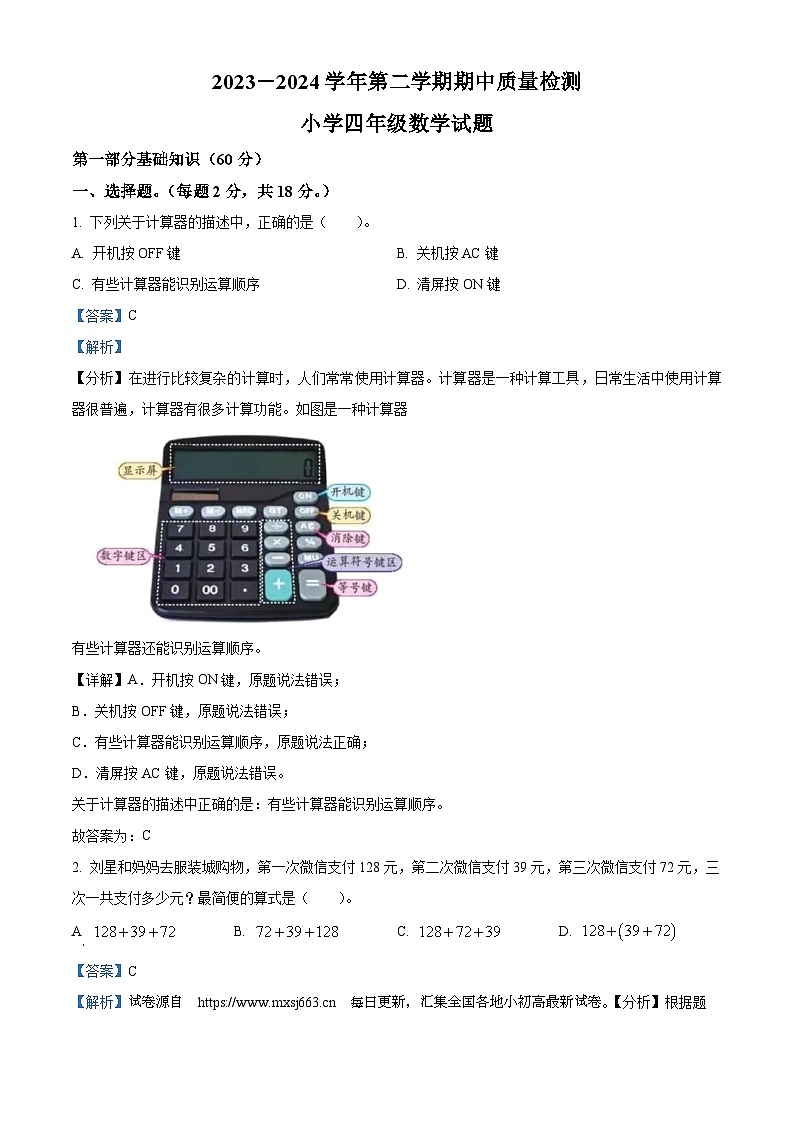 03，2023-2024学年山东省滨州市无棣县青岛版四年级下册期中考试数学试卷第1页