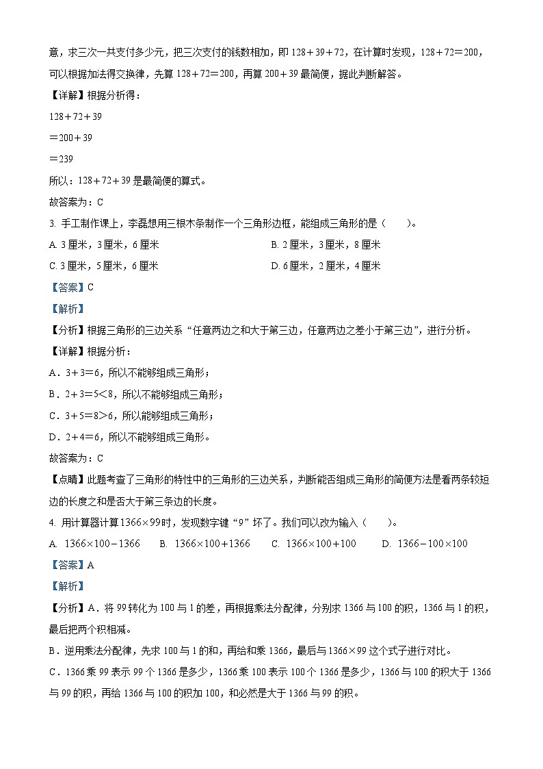 03，2023-2024学年山东省滨州市无棣县青岛版四年级下册期中考试数学试卷第3页