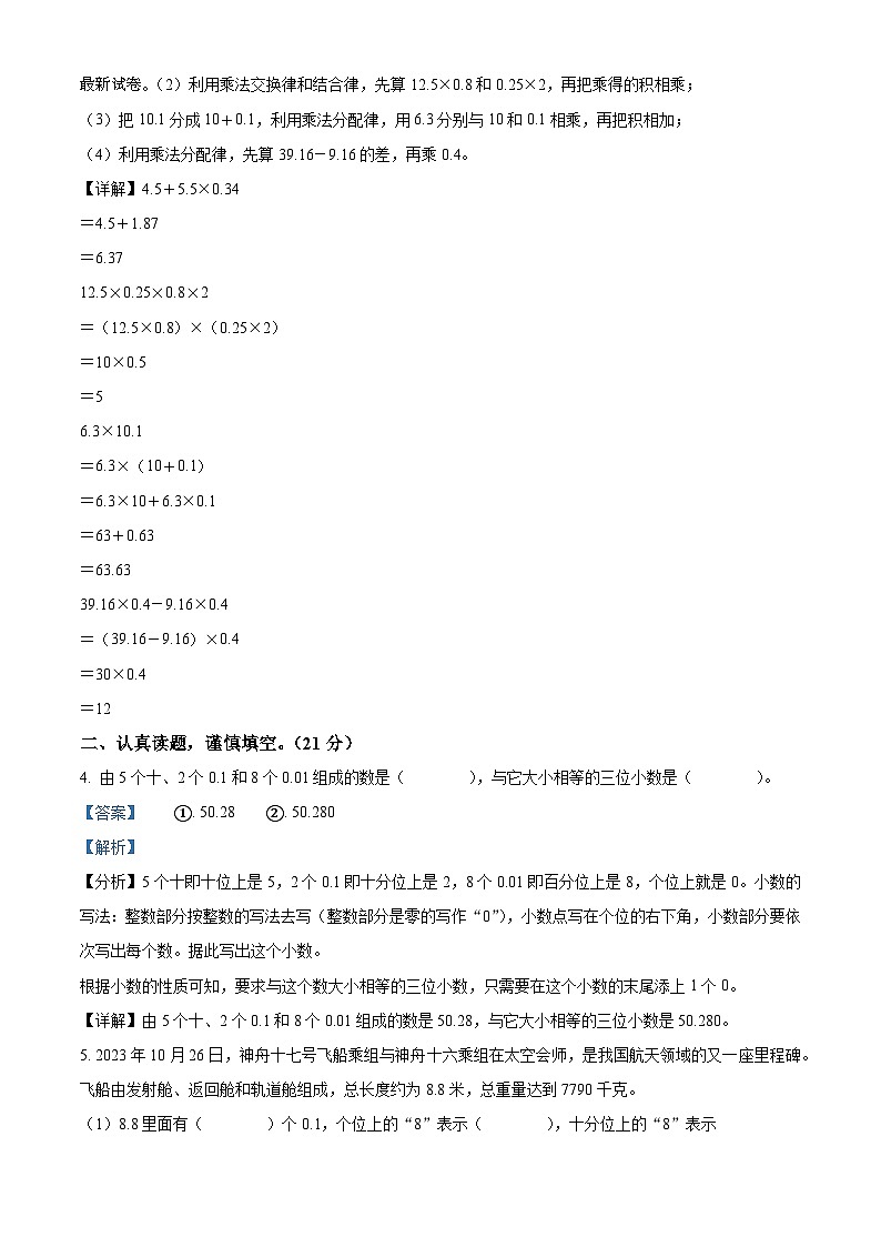 03，2023-2024学年山西省吕梁市交城县北师大版四年级下册期中考试数学试卷第3页
