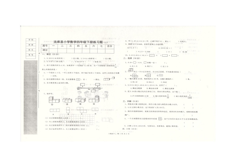04，辽宁省沈阳市法库县2023-2024学年四年级下学期期中数学试题01
